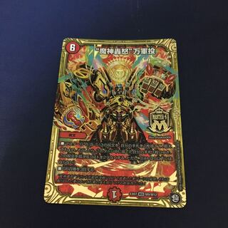 魔神轟怒　万軍投