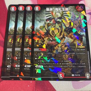 襲来、鬼札王国!