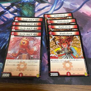 コッコ・ルピアGS、ブッパ・ハート