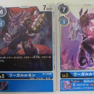 デジモンカードゲーム ワーガルルモン R U 2枚セット