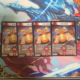 こたつむり　4枚セット