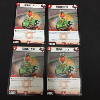 チャーシュー様専用 コダマンマ 花美師ハナコ8枚セット