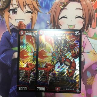 無限剣 リオンザッシュ 2枚