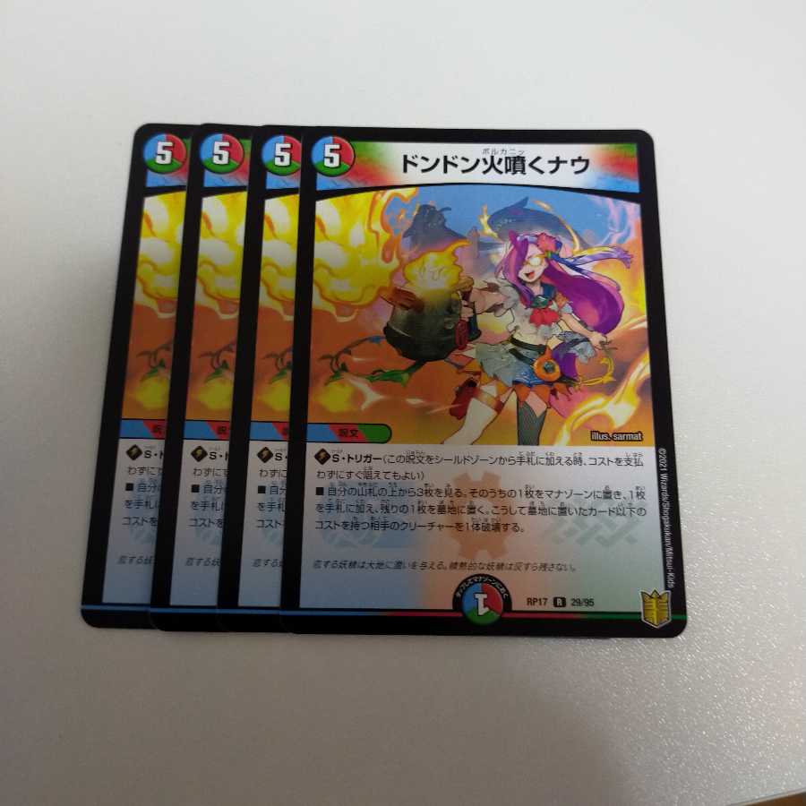 ドンドン火噴くナウ