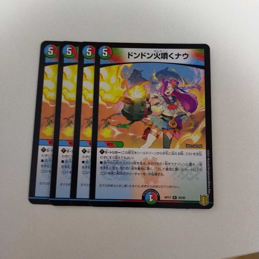 ドンドン火噴くナウ