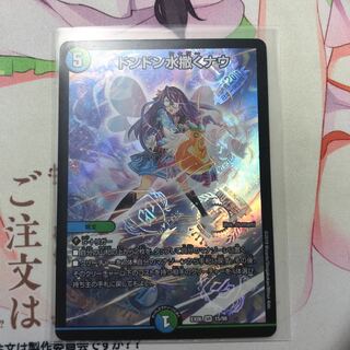 ドンドン水撒くナウ 1枚