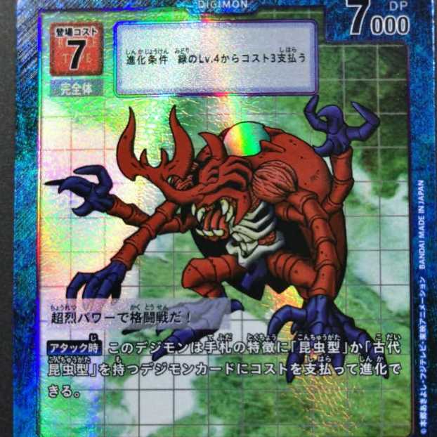 デジモンカードゲーム アトラーカブテリモン パラレル R