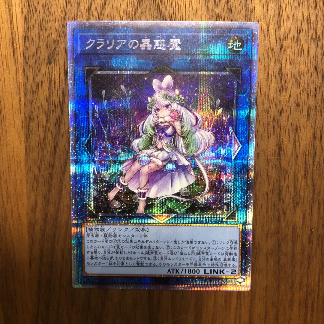 クラリアの蟲惑魔 プリズマティックシークレットレア