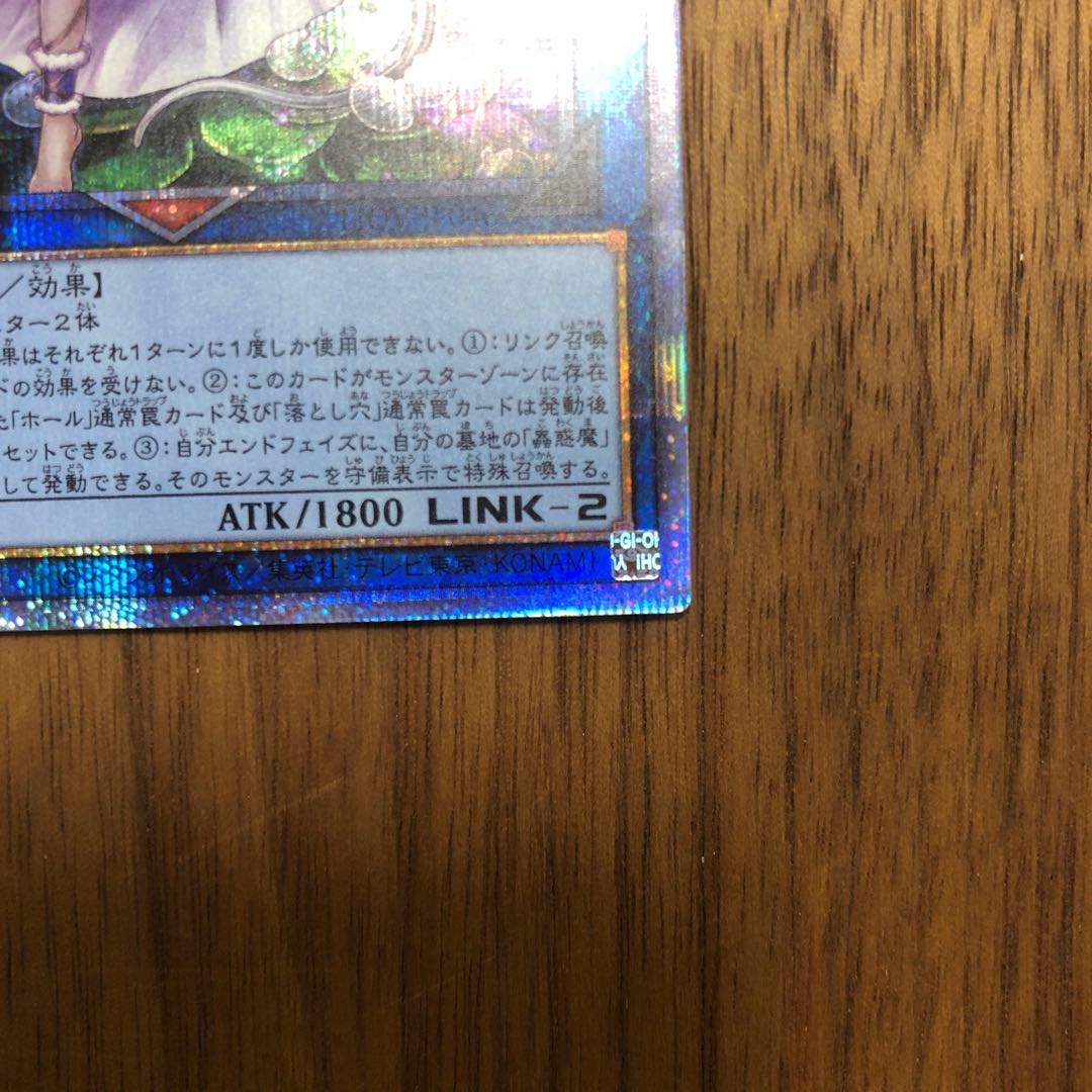 クラリアの蟲惑魔 プリズマティックシークレットレア