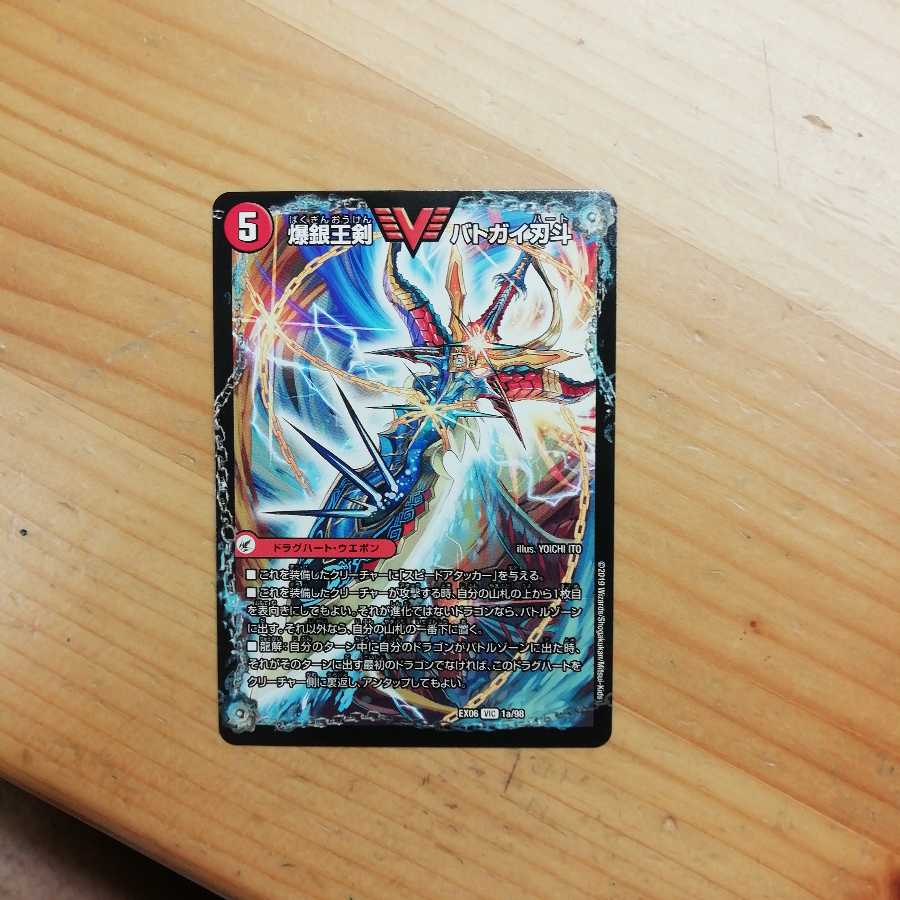 バトガイ銀河 1枚