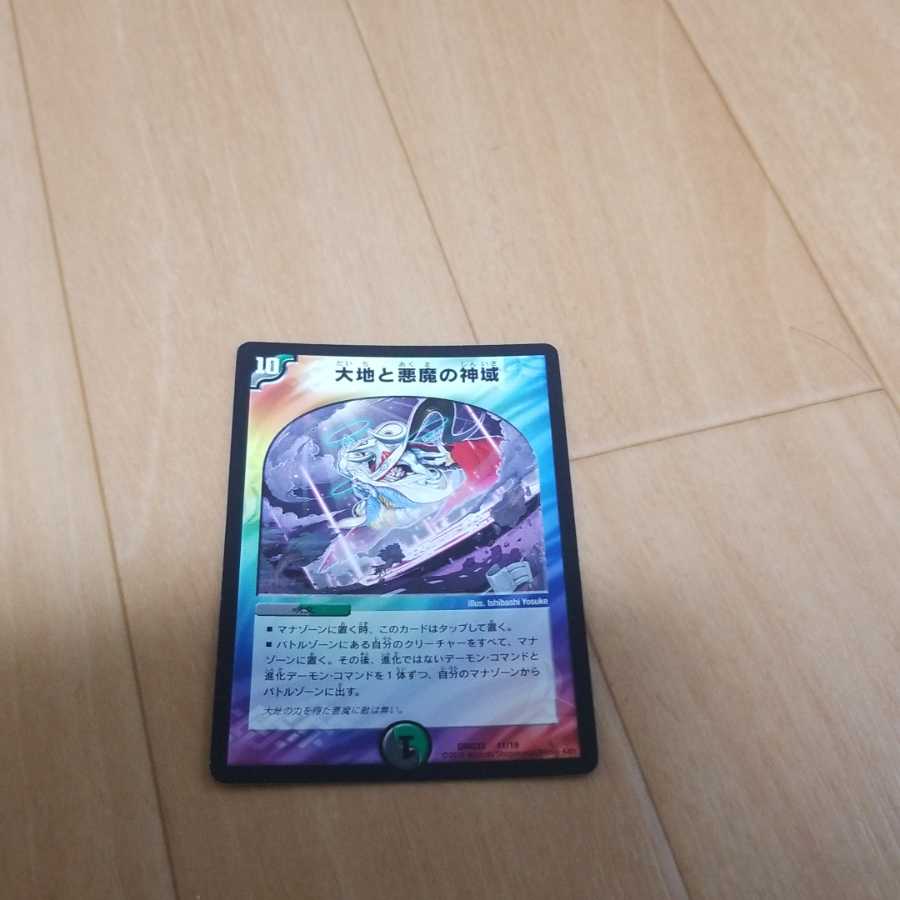 大地と悪魔の神域