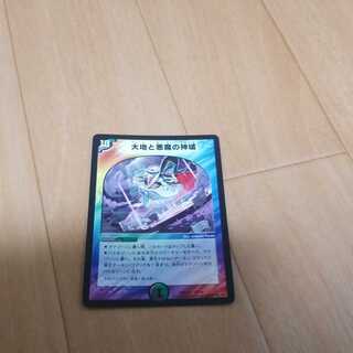 大地と悪魔の神域