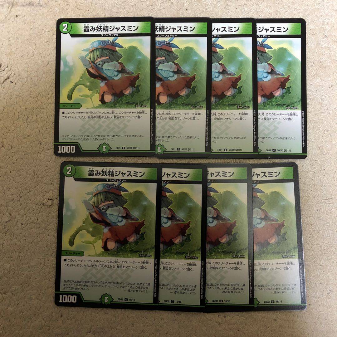 霞み妖精ジャスミン