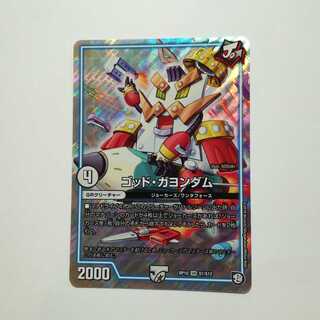 ゴッドガヨンダム