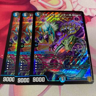 テラ・スザーク <ナーガ.Star>