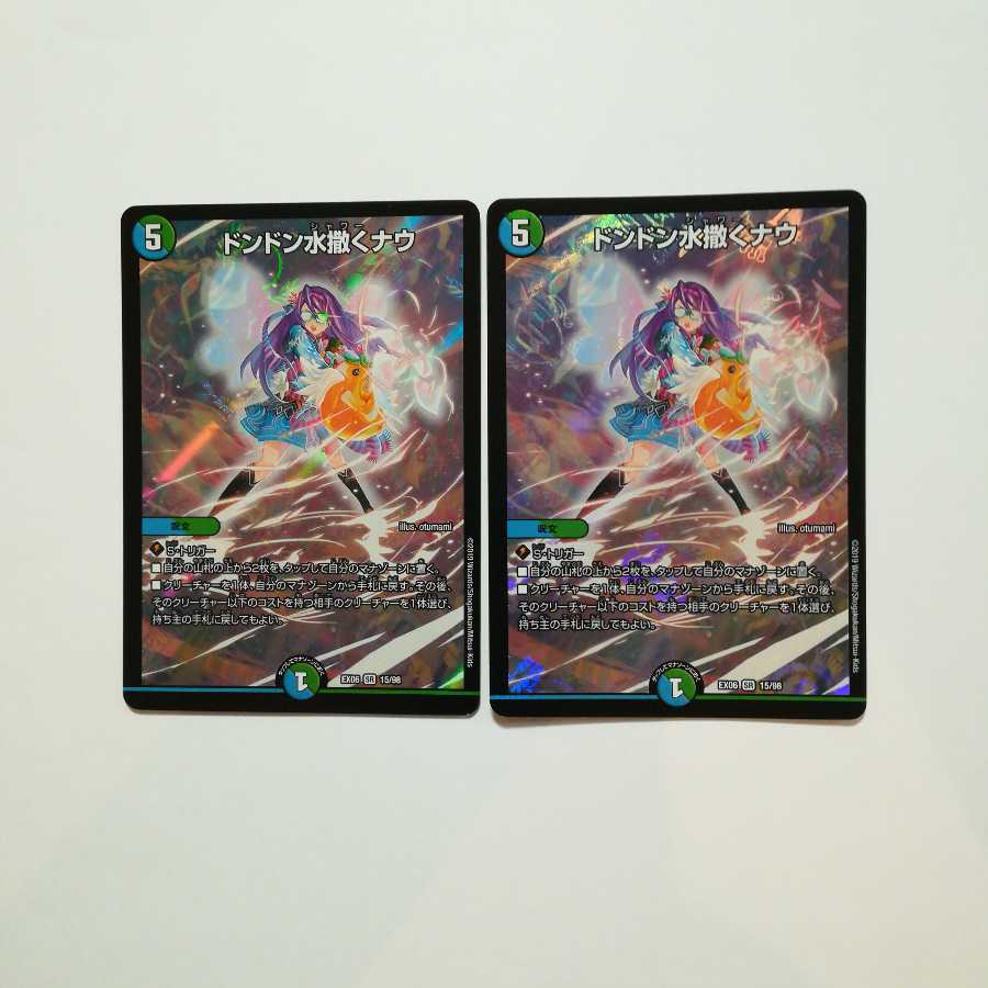 ドンドン水撒くナウ