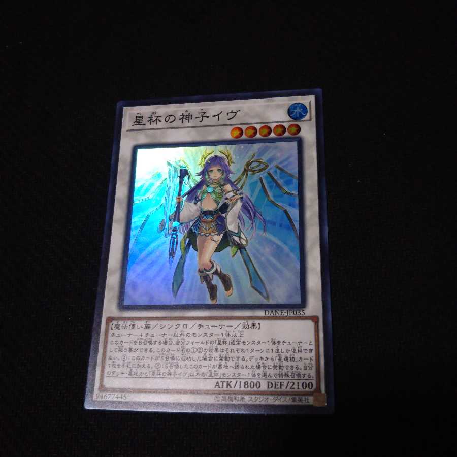 星杯の神子イヴ スーパー