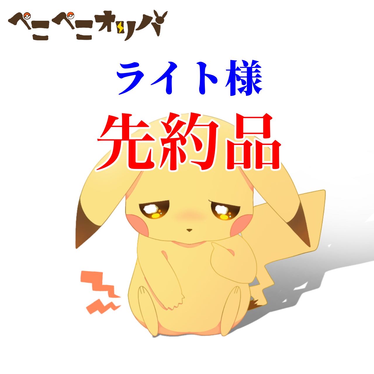 ライト様5口『ラッキースロットオリパ』