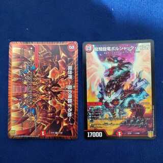 龍騎旋竜ボルシャック・バルガ