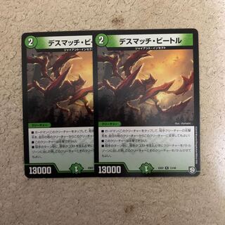 デスマッチビートル