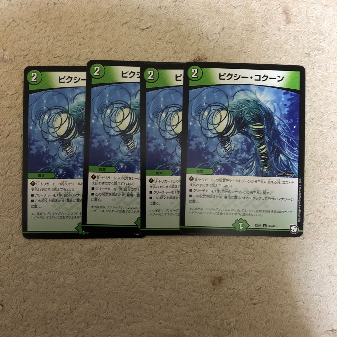 ピクシーコクーン