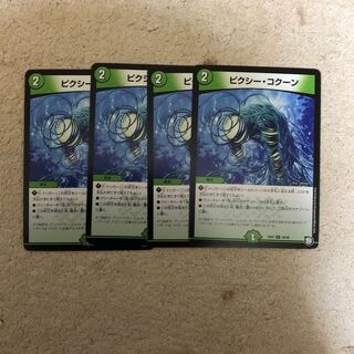 ピクシーコクーン