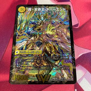 真聖教会 エンドレス・ヘブン｜真・天命王 ネバーエンド