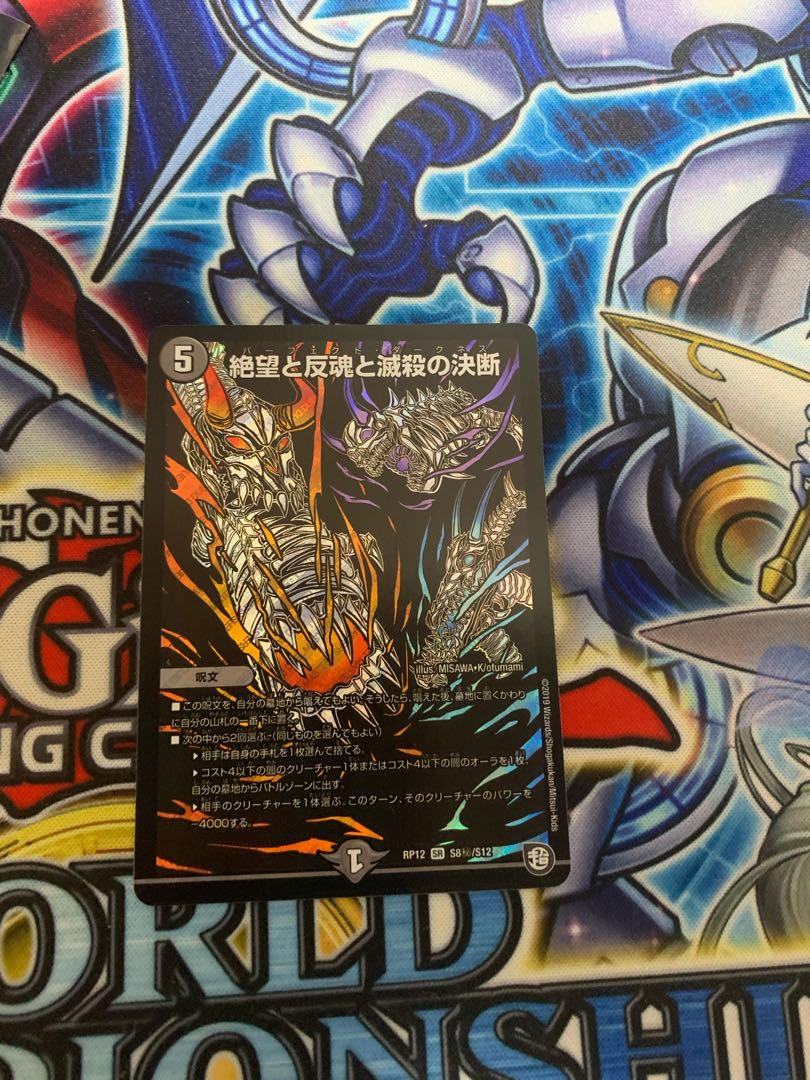 絶望と反魂と滅殺の決断 SE