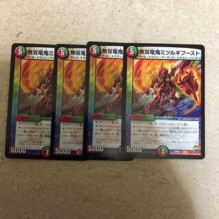 無双竜鬼ミツルギブースト