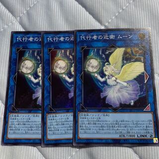 Delegate Konoe, Moon.