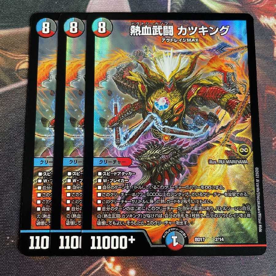 熱血武闘 カツキング