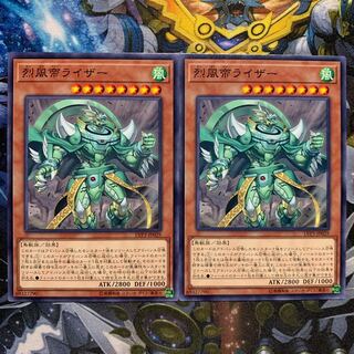 烈風帝ライザー 2枚セット