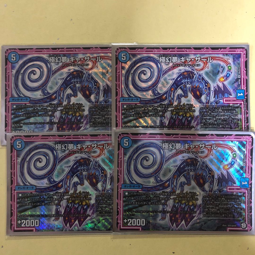 極幻夢ギャ・ザール4枚セット