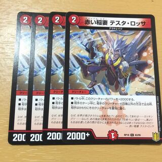 赤い稲妻 テスタ・ロッサ C 4枚