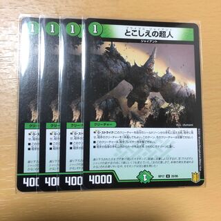 とこしえの超人 U 4枚