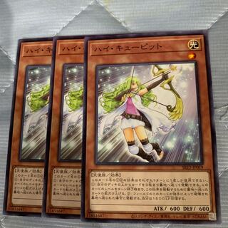 ハイ・キューピット