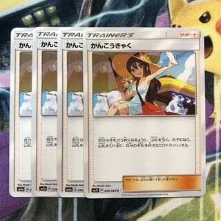 かんこうきゃく　4枚