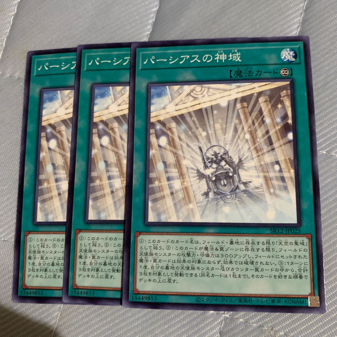 パーシアスの神域