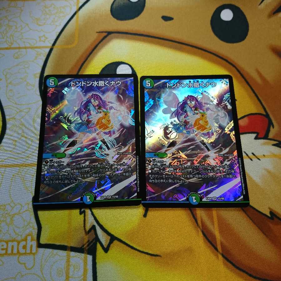 ドンドン水撒くナウ×2