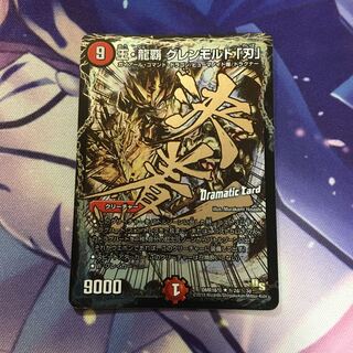 王・龍覇 グレンモルト｢刃｣