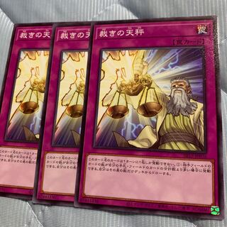 裁きの天秤 ノーマル