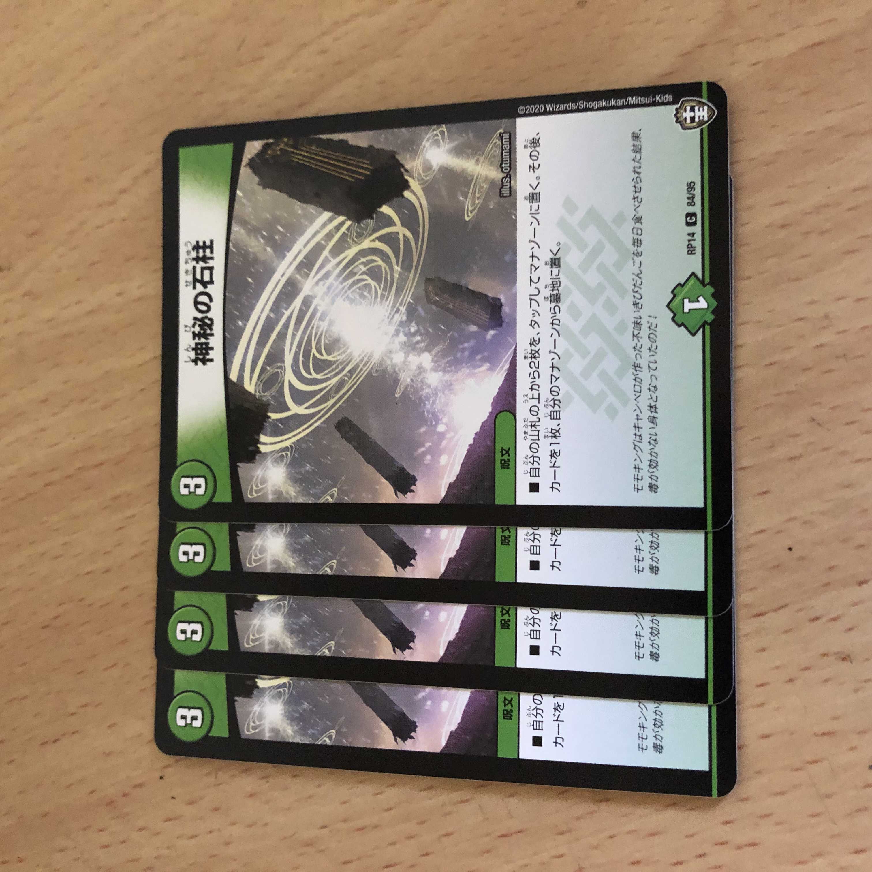 神秘の石柱 4枚