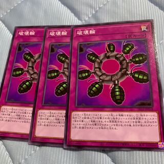 破壊輪 ノーマル