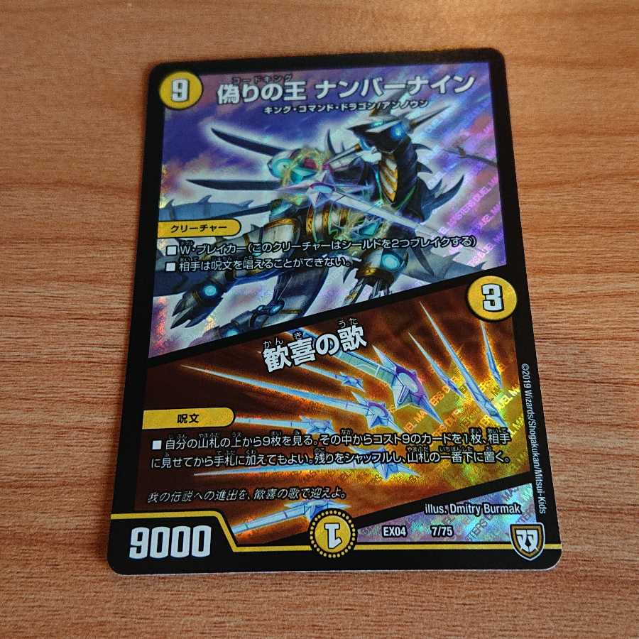 偽りの王 ナンバーナイン|歓喜の歌