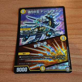 偽りの王 ナンバーナイン｜歓喜の歌