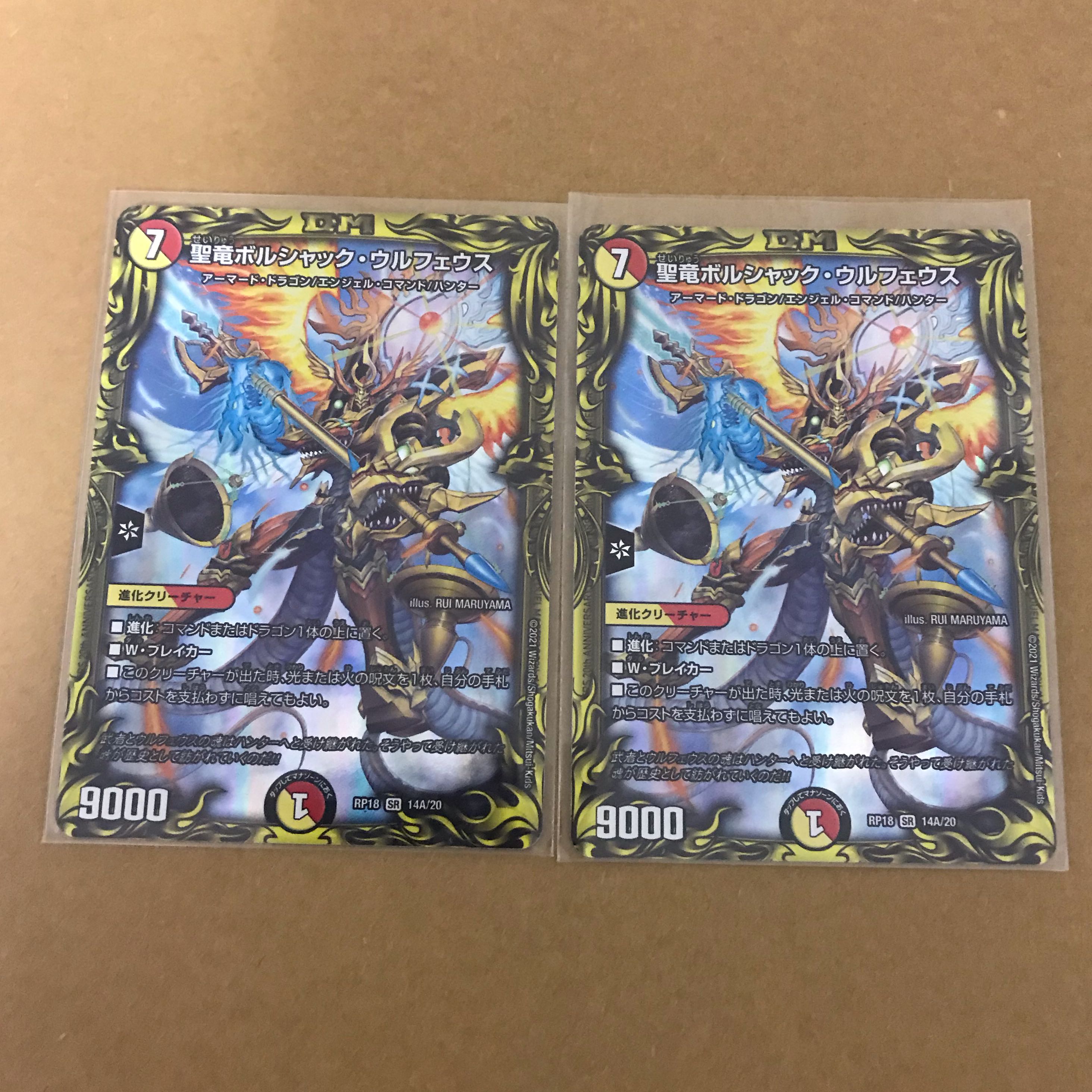 聖竜ボルシャック・ウルフェウス(20thSPレア仕様)A 2枚