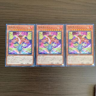 時械神ミチオン ノーマル　3枚セット