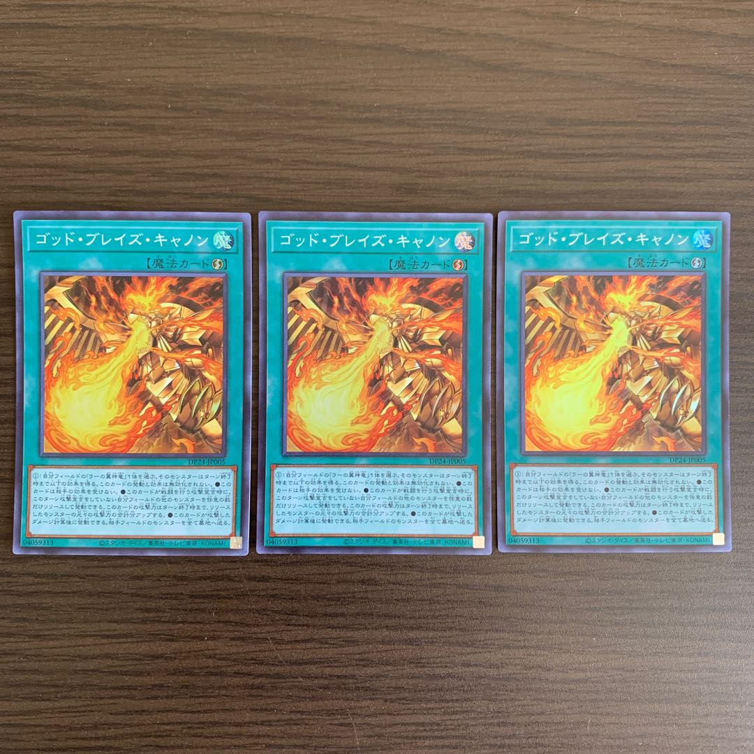 ゴッド・ブレイズ・キャノン スーパーレア　3枚セット