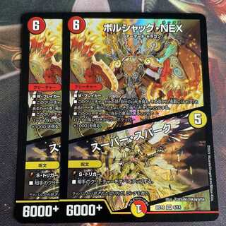 Borshak NEX｜Super Spark