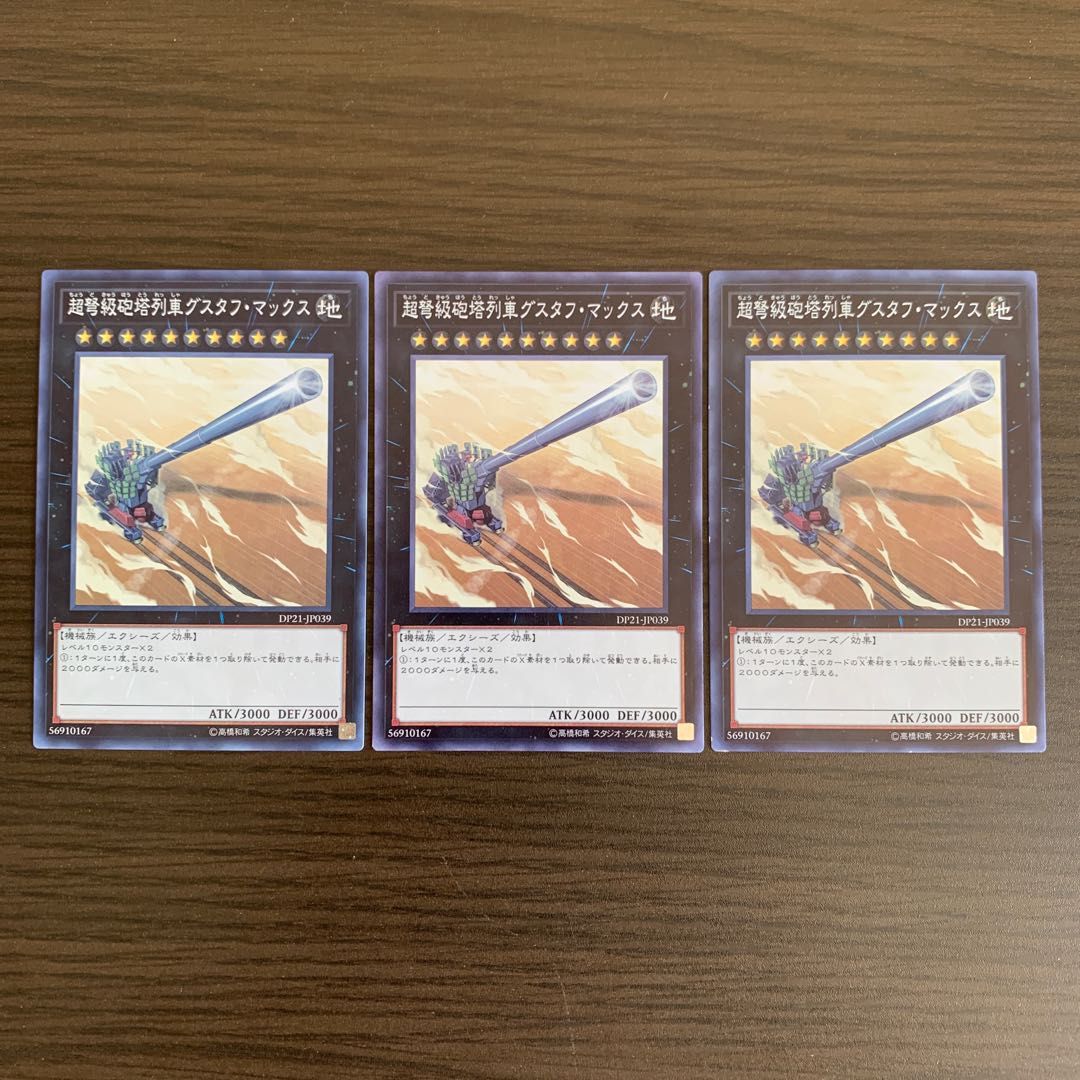 超弩級砲塔列車グスタフ・マックス ノーマル　3枚セット